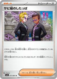Rust Syndicate Grunt #077/081 from M5: Abyss Eye Pokemon card image