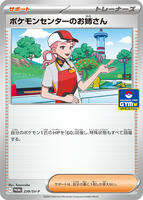 Pokemon Center Lady - 250/SV-P (GYM) · SV-P Promotional Cards · #250/SV-P · Normal