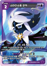 Stardust Cookie #ST10-008 from Starter Deck Assortment 2: Legendary Cookie Pokemon card image