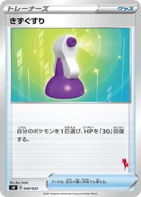 Potion (Cinderace Stamped) #040/053 from sH: Sword & Shield Family Pokemon Card Game Pokemon card image
