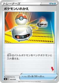 Switch (Cinderace Stamped) #043/053 from sH: Sword & Shield Family Pokemon Card Game Pokemon card image