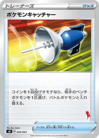 Pokemon Catcher (Cinderace Stamped) #044/053 from sH: Sword & Shield Family Pokemon Card Game Pokemon card image