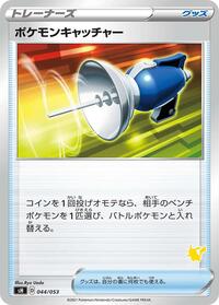 Pokemon Catcher (Pikachu Stamped) #044/053 from sH: Sword & Shield Family Pokemon Card Game Pokemon card image