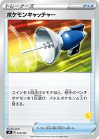 Pokemon Catcher (Pikachu Stamped) · sH: Sword & Shield Family Pokemon Card Game · #044/053 · Normal