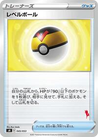 Level Ball (Cinderace Stamped) #045/053 from sH: Sword & Shield Family Pokemon Card Game Pokemon card image