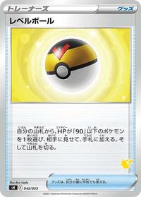 Level Ball (Pikachu Stamped) #045/053 from sH: Sword & Shield Family Pokemon Card Game Pokemon card image