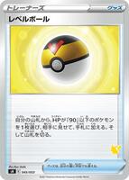 level ball pokemon card price 181/163 Secret Rare (Battle Styles) + TitanCards Toploader Toys Trainer Form Pokmon Level Ball 76/98 AOR