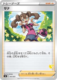 Shauna (Pikachu Stamped) #047/053 from sH: Sword & Shield Family Pokemon Card Game Pokemon card image