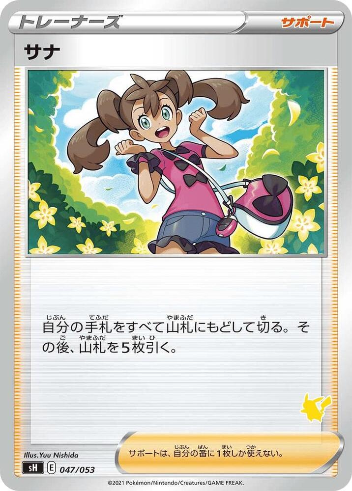 Shauna (Pikachu Stamped)