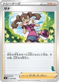 Shauna (Tyranitar Stamped) #047/053 from sH: Sword & Shield Family Pokemon Card Game Pokemon card image