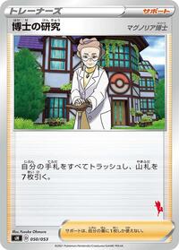 Professor's Research (Cinderace Stamped) #050/053 from sH: Sword & Shield Family Pokemon Card Game Pokemon card image