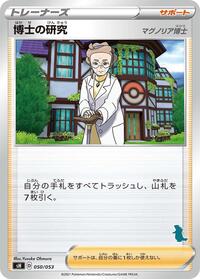 Professor's Research (Tyranitar Stamped) #050/053 from sH: Sword & Shield Family Pokemon Card Game Pokemon card image