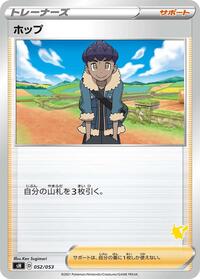 Hop (Pikachu Stamped) #052/053 from sH: Sword & Shield Family Pokemon Card Game Pokemon card image