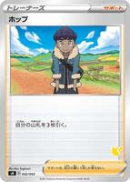 Hop (Pikachu Stamped) · sH: Sword & Shield Family Pokemon Card Game · #052/053 · Normal