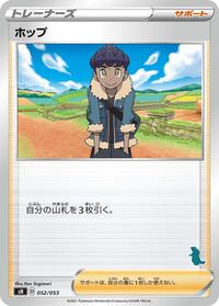 Hop (Tyranitar Stamped) #052/053 from sH: Sword & Shield Family Pokemon Card Game Pokemon card image