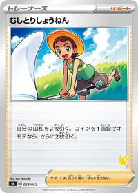 Bug Catcher (Pikachu Stamped) #053/053 from sH: Sword & Shield Family Pokemon Card Game Pokemon card image