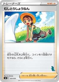 Bug Catcher (Tyranitar Stamped) #053/053 from sH: Sword & Shield Family Pokemon Card Game Pokemon card image