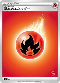 Basic Fire Energy (Cinderace Stamped) #FIR from sH: Sword & Shield Family Pokemon Card Game Pokemon card image