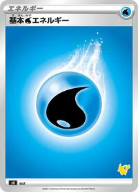 Basic Water Energy (Pikachu Stamped) #WAT from sH: Sword & Shield Family Pokemon Card Game Pokemon card image