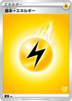 Basic Lightning Energy (Pikachu Stamped) · sH: Sword & Shield Family Pokemon Card Game · #LIG · Normal