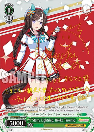 Starry Lightship, Hokko Tarumae (SP) Umamusume: Pretty Derby card price