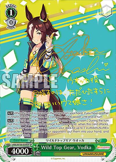 Wild Top Gear, Vodka (SP) Umamusume: Pretty Derby card price