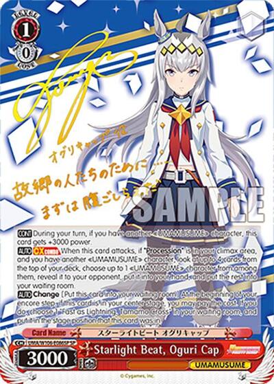 Starlight Beat, Oguri Cap (SP) card