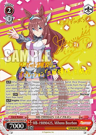 MB-19890425, Mihono Bourbon (SP) Umamusume: Pretty Derby card price