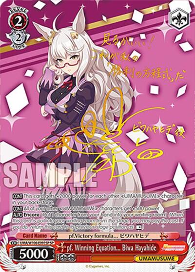 pf. Winning Equation... Biwa Hayahide (SP) Umamusume: Pretty Derby Special Rare Weiss Schwarz card — value and price