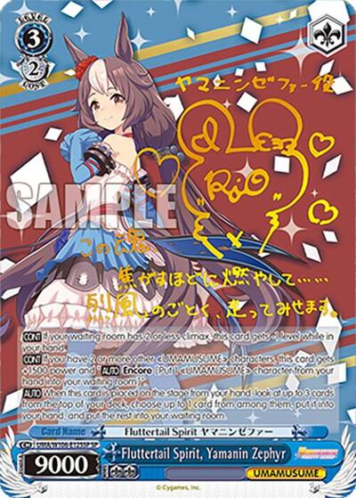 Fluttertail Spirit, Yamanin Zephyr (SP) Umamusume: Pretty Derby Special Rare Weiss Schwarz card — value and price