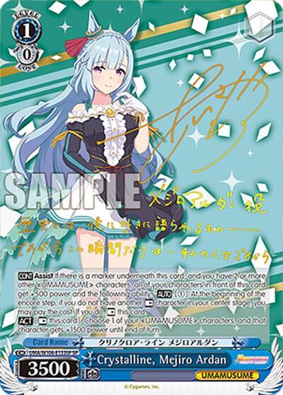 Crystalline, Mejiro Ardan (SP) Umamusume: Pretty Derby Special Rare Weiss Schwarz card — value and price