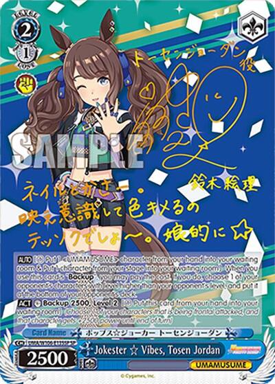 Jokester Vibes, Tosen Jordan (SP) Umamusume: Pretty Derby Special Rare Weiss Schwarz card — value and price