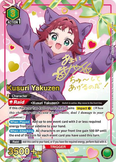 Kusuri Yakuzen (060) (SR**) card