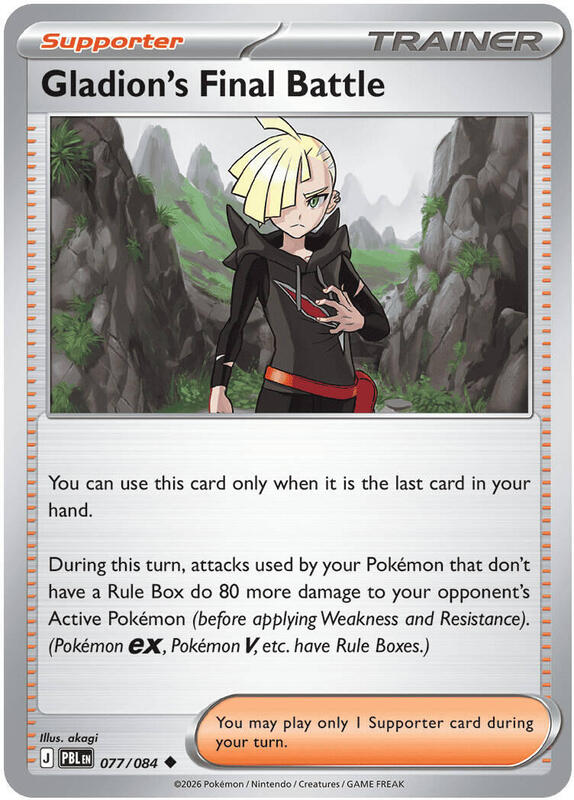 Gladion's Final Battle 077/084 from ME05: Pitch Black