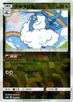 Altaria - 097/150 (Mirror Holofoil) · SM8b: GX Ultra Shiny · #097/150 · Normal