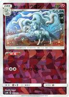 Alolan Ninetales (Mirror Holofoil) · SM8b: GX Ultra Shiny · #089/150 · Normal