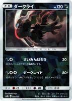 Darkrai (Mirror Holofoil) - SM8b: GX Ultra Shiny - Pokemon Japan