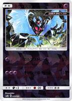 Dawn Wings Necrozma (Mirror Holofoil) · SM8b: GX Ultra Shiny · #048/150 · Normal