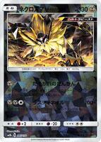 Dusk Mane Necrozma (Mirror Holofoil) · SM8b: GX Ultra Shiny · #085/150 · Normal