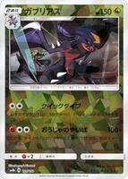 Garchomp - 101/150 (Mirror Holofoil) · SM8b: GX Ultra Shiny · #101/150 · Normal