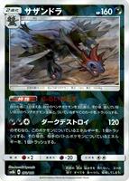 Hydreigon (Mirror Holofoil) · SM8b: GX Ultra Shiny · #073/150 · Normal