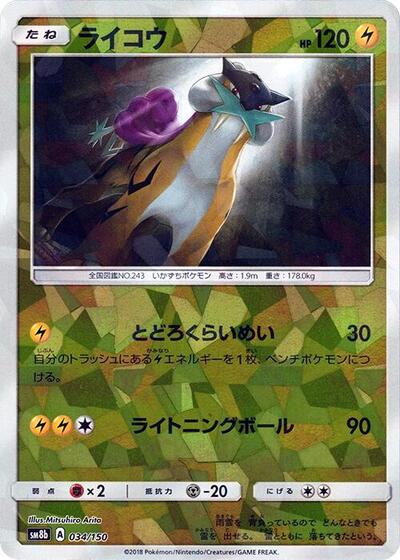 Raikou (Mirror Holofoil)
