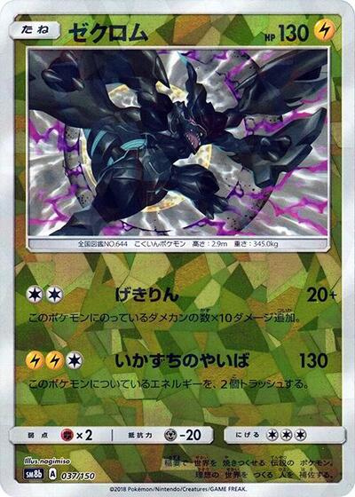 Zekrom (Mirror Holofoil)