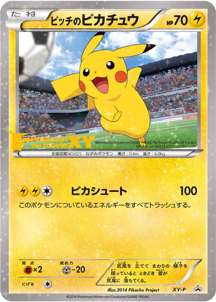Pitch's Pikachu (First Print) - XY-P: XY Promos - Pokemon Japan