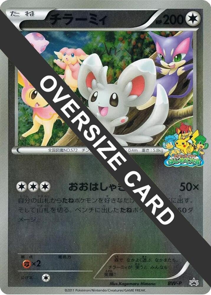 Minccino (Beginner's Battle Conference) — #, None