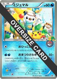 Oshawott (Fukuoka Pokemon Center Grand Reopening) (Jumbo) from BW-P Promotional cards Pokemon card image