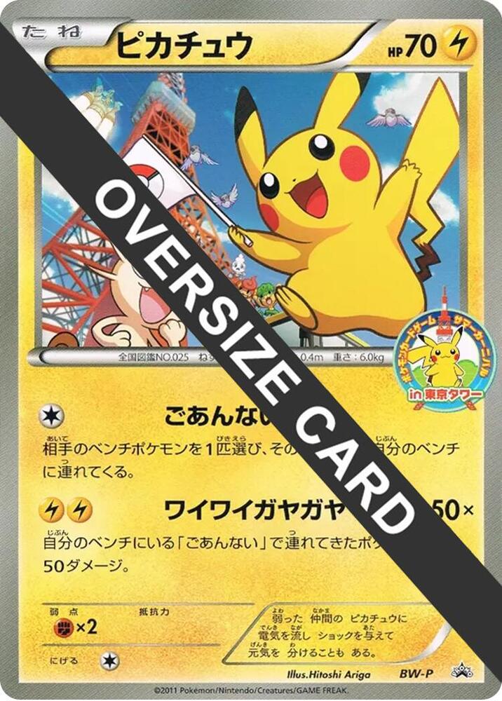 Pikachu (Summer Carnival) — #, None
