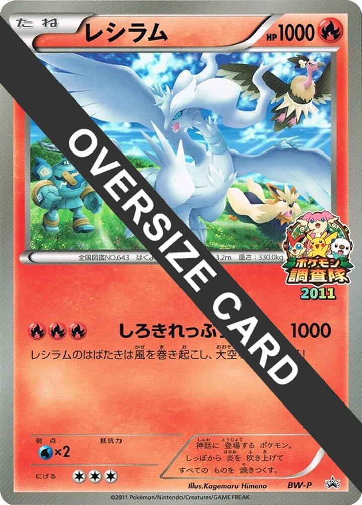 Reshiram (JR Pokémon Survey Team) — #, None
