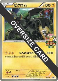 Zekrom (JR Pokémon Survey Team) (Jumbo) from BW-P Promotional cards Pokemon card image