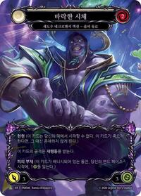 Corrupted Corpse (Marvel) (Korean Exclusive) (A) - FAB506